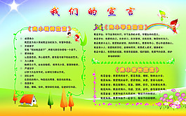 卡通学校展板我们的宣言