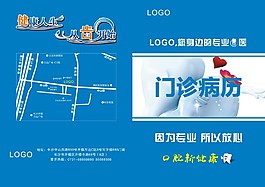 牙科病历本