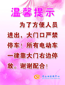 停車溫馨提示圖片_停車溫馨提示素材_停車溫馨提示模板免費下載-六