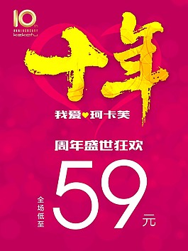 十周年海报