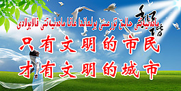 讲文明树新风标语
