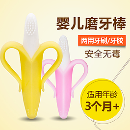 淘宝主图直通车创意图图母婴用品主图