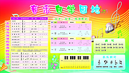 音乐自学园地图片