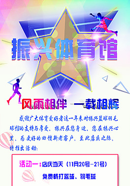 振兴体育馆海报