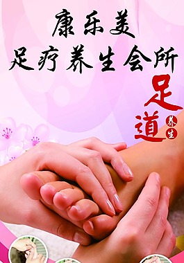 足疗活动展架