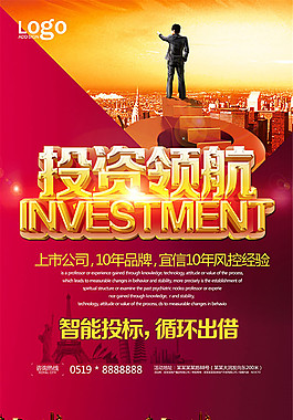 金融投资领航报