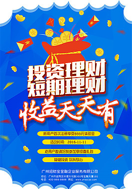 投资理财活动海报