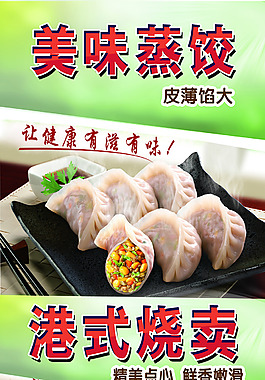 蒸饺01