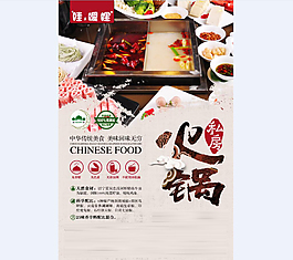 很中国风的火锅宣传单页。