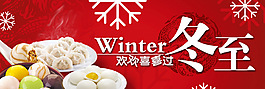 吃饺子汤圆冬至节海报