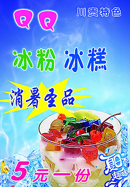 qq冰粉