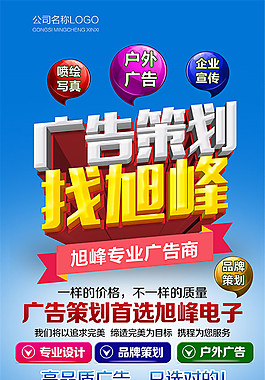 广告策划宣传海报