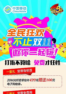 移动全民狂欢