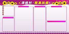 宣传展板