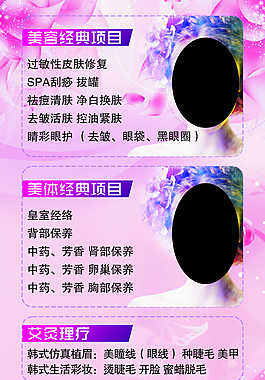 美容会所展板