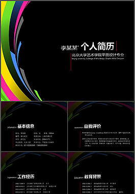 黑色个人简历