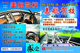 驾校宣传单