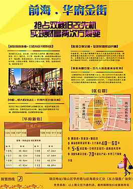前海宣传单页背面