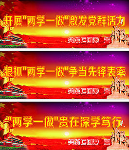 两学一座标语