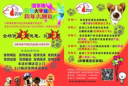 宠物店宣传单