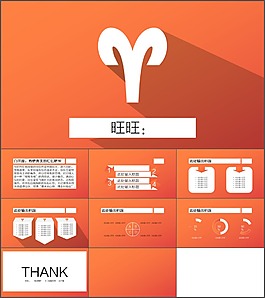 橙色年中工作总结PPT