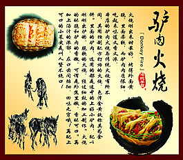 驴肉火烧灯片