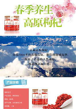 枸杞详情页