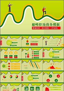 动态经典商务ppt模板