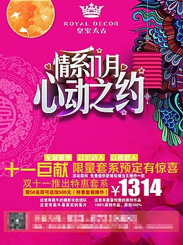 情系11月海报