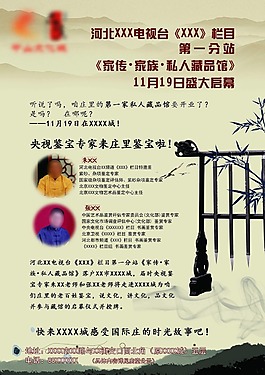 古风单页psd源文件
