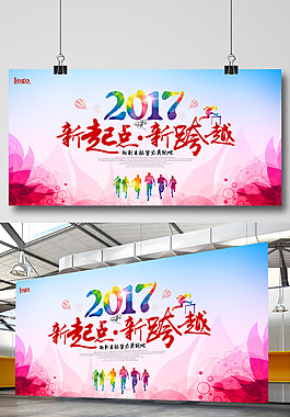 2017迎战鸡年展板海报免费下载