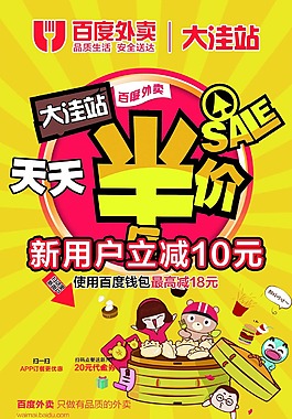 天天半价海报