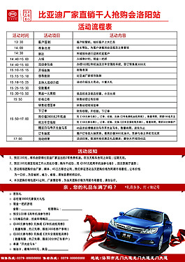汽车促销活动流程表 活动时刻安排表