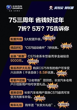 三周年车型促销易拉宝