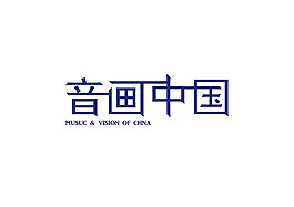 音画中国