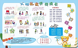文明礼仪伴我成长