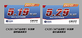 CX20（MT运动型）车顶牌_国五最高限价
