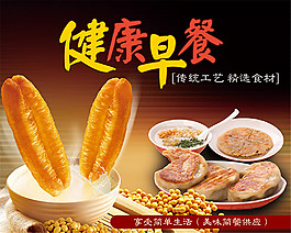 早餐油条海报