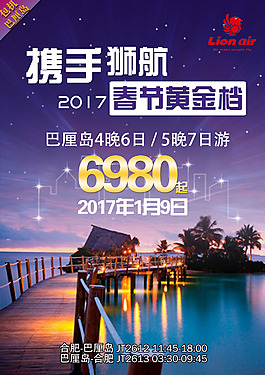 巴厘岛旅游海报