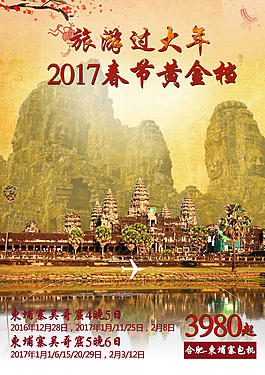 柬埔寨旅游海报