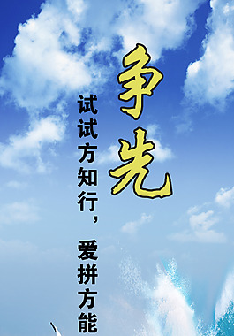 争先