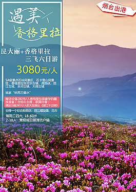 香格里拉
