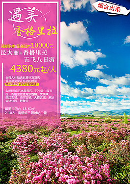 云南旅游香格里拉五飞八日