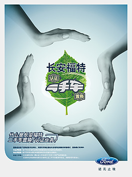 福特认证二手车桌面台卡