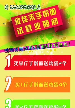 手擀面展架