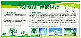 节能减排  你我同行
