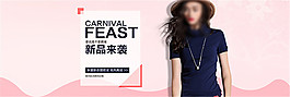 淘宝秋冬新品上市