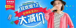 淘宝双十二促销
