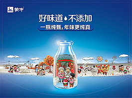 蒙牛牛奶海报
