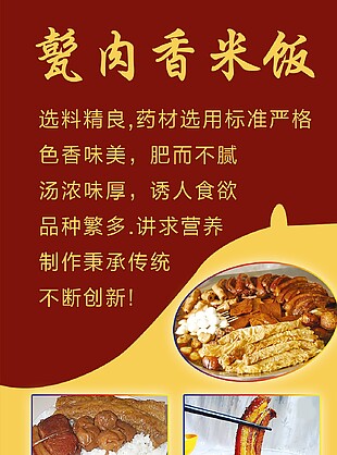 甏肉香米饭美食海报